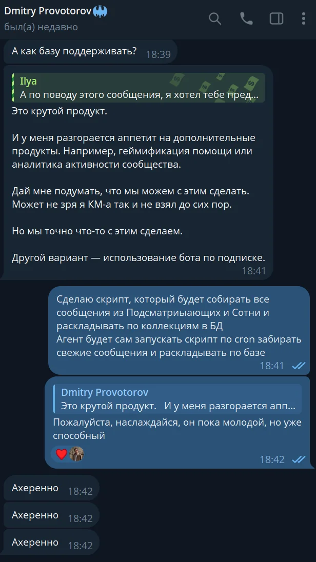 Дмитрий о комьюнити-боте